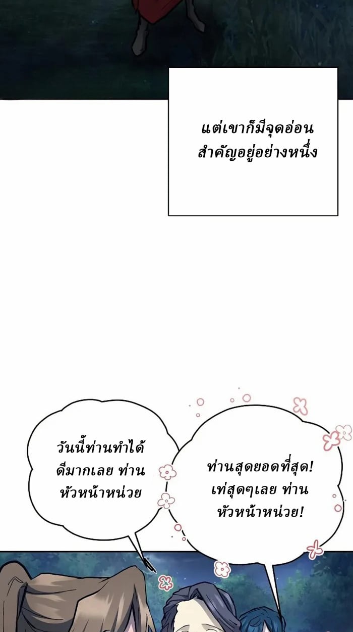 Reborn on the Demonic Cult Battlefield ยอดอัจฉริยะผู้หวนคืน ตอนที่ 13 page 54