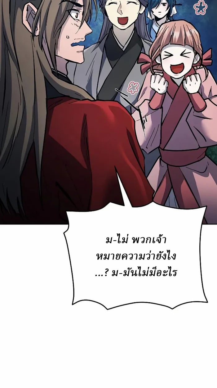 Reborn on the Demonic Cult Battlefield ยอดอัจฉริยะผู้หวนคืน ตอนที่ 13 page 55