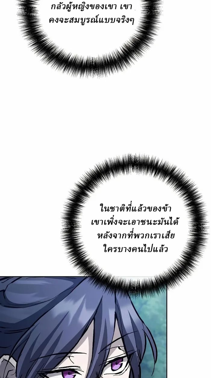 Reborn on the Demonic Cult Battlefield ยอดอัจฉริยะผู้หวนคืน ตอนที่ 13 page 58