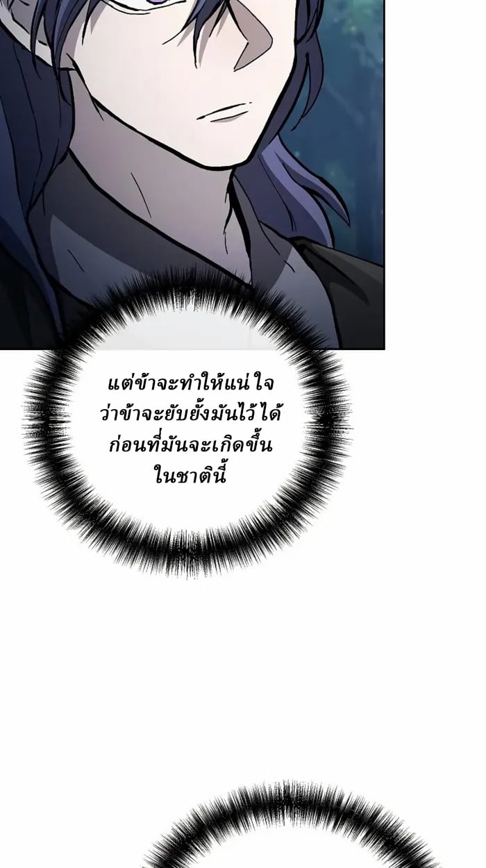 Reborn on the Demonic Cult Battlefield ยอดอัจฉริยะผู้หวนคืน ตอนที่ 13 page 59