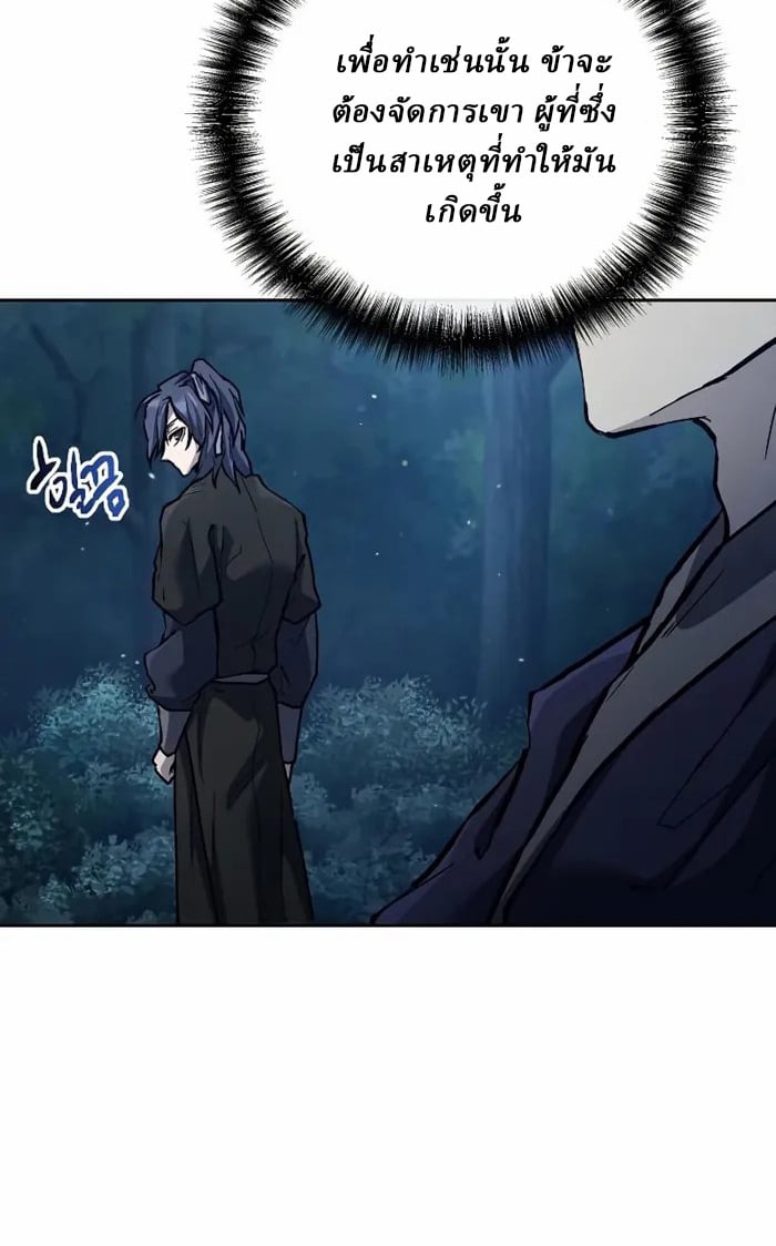 Reborn on the Demonic Cult Battlefield ยอดอัจฉริยะผู้หวนคืน ตอนที่ 13 page 60