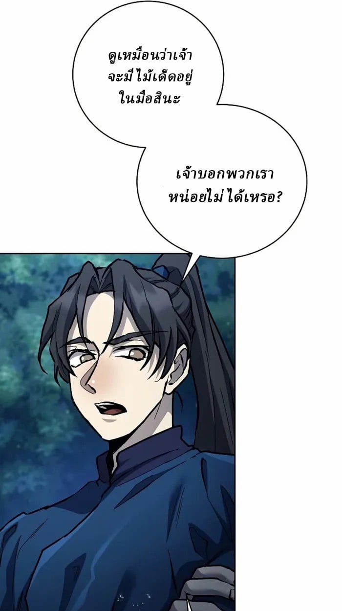 Reborn on the Demonic Cult Battlefield ยอดอัจฉริยะผู้หวนคืน ตอนที่ 13 page 70
