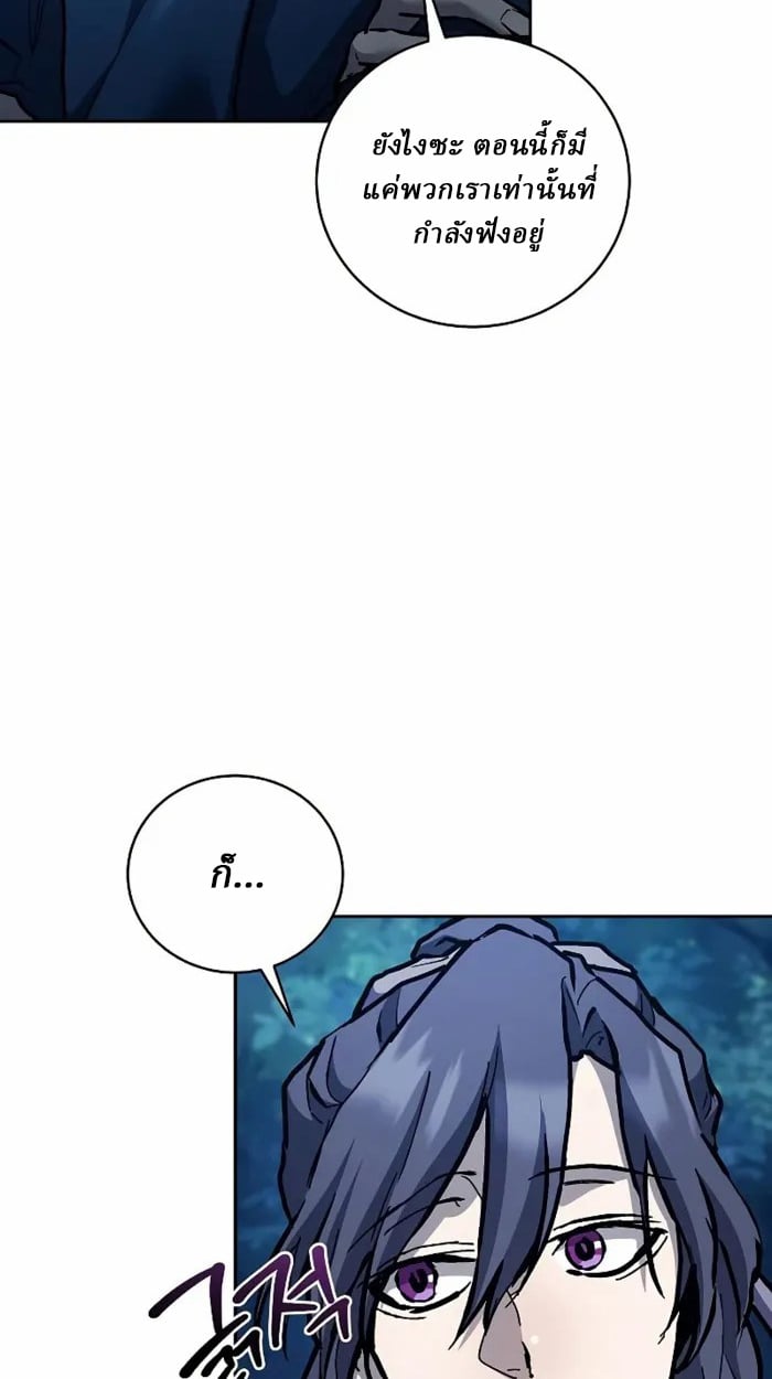 Reborn on the Demonic Cult Battlefield ยอดอัจฉริยะผู้หวนคืน ตอนที่ 13 page 71