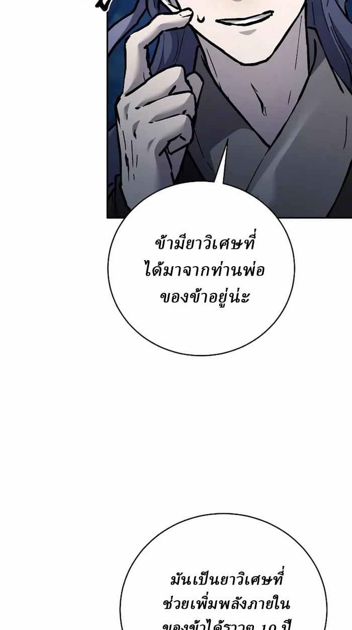 Reborn on the Demonic Cult Battlefield ยอดอัจฉริยะผู้หวนคืน ตอนที่ 13 page 72