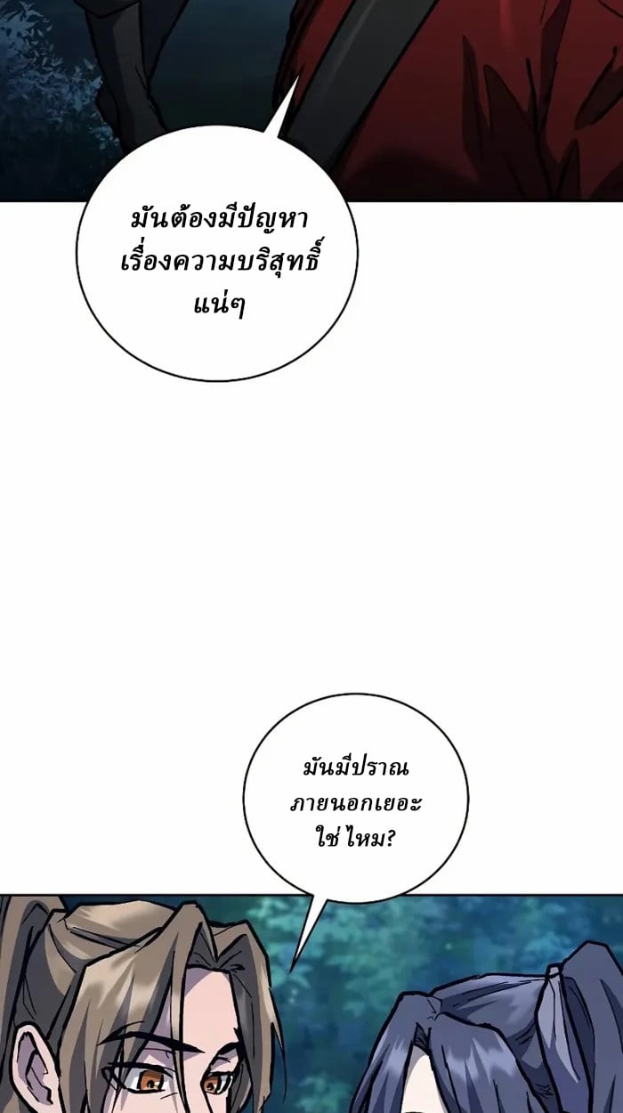 Reborn on the Demonic Cult Battlefield ยอดอัจฉริยะผู้หวนคืน ตอนที่ 13 page 74