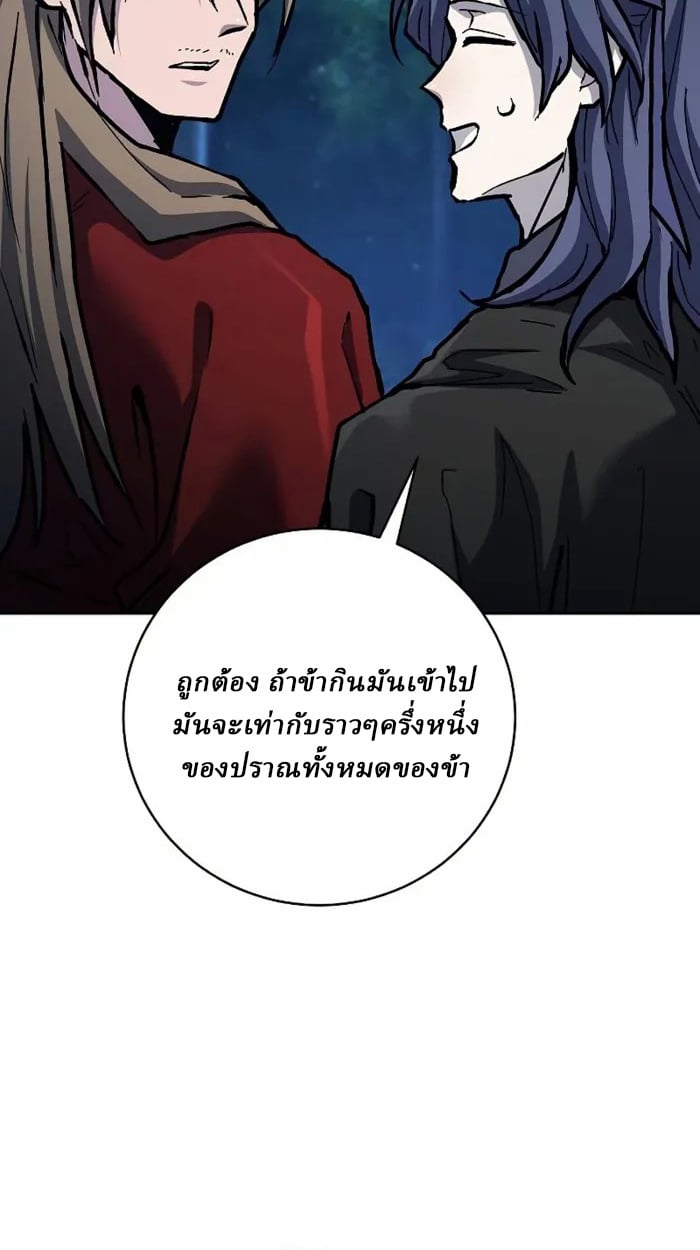 Reborn on the Demonic Cult Battlefield ยอดอัจฉริยะผู้หวนคืน ตอนที่ 13 page 75