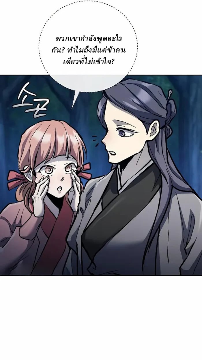 Reborn on the Demonic Cult Battlefield ยอดอัจฉริยะผู้หวนคืน ตอนที่ 13 page 76