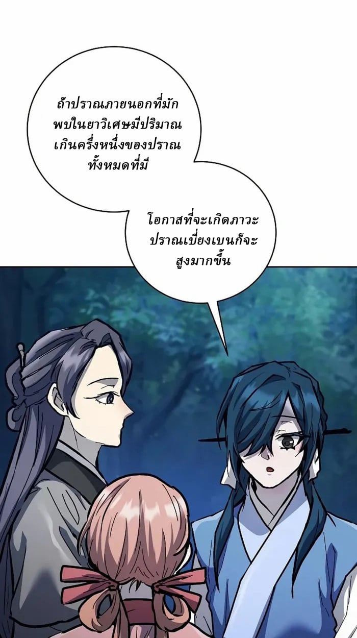 Reborn on the Demonic Cult Battlefield ยอดอัจฉริยะผู้หวนคืน ตอนที่ 13 page 77