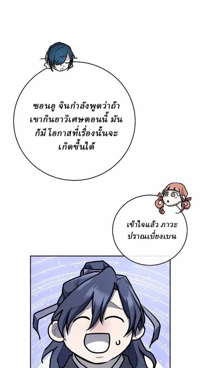 Reborn on the Demonic Cult Battlefield ยอดอัจฉริยะผู้หวนคืน ตอนที่ 13 page 79