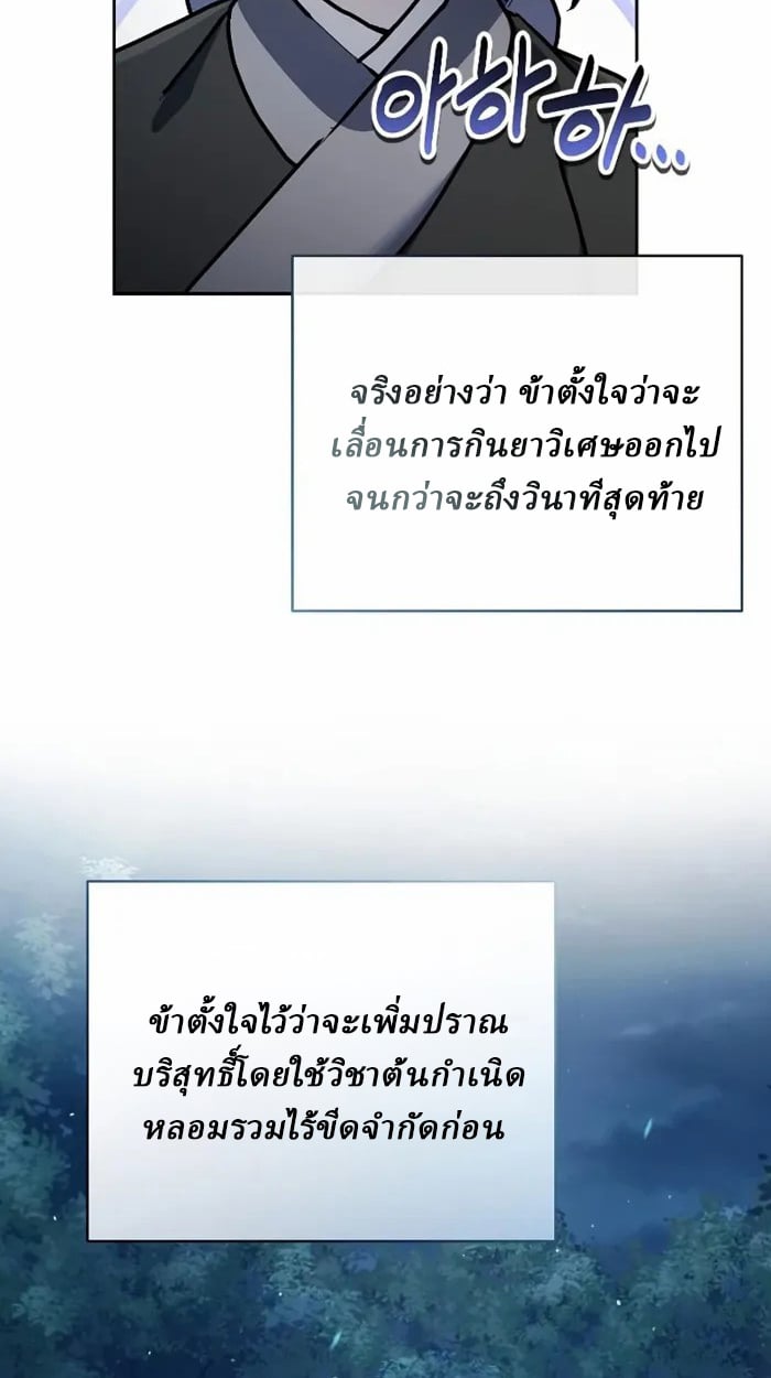 Reborn on the Demonic Cult Battlefield ยอดอัจฉริยะผู้หวนคืน ตอนที่ 13 page 80