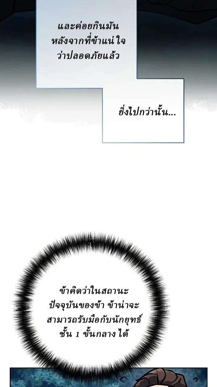 Reborn on the Demonic Cult Battlefield ยอดอัจฉริยะผู้หวนคืน ตอนที่ 13 page 82