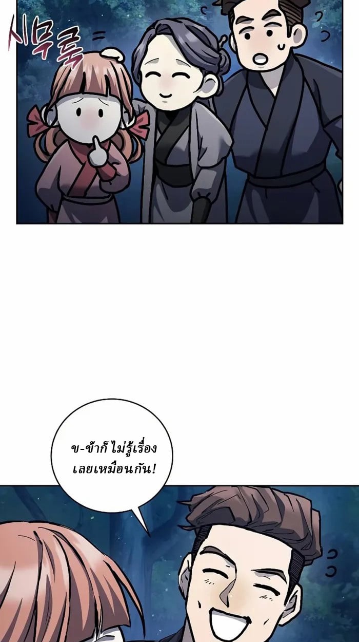 Reborn on the Demonic Cult Battlefield ยอดอัจฉริยะผู้หวนคืน ตอนที่ 13 page 83