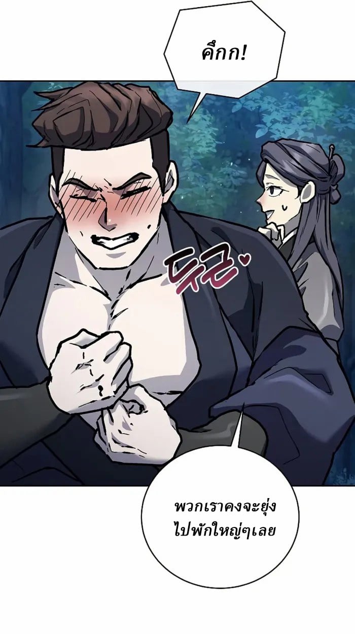 Reborn on the Demonic Cult Battlefield ยอดอัจฉริยะผู้หวนคืน ตอนที่ 13 page 87