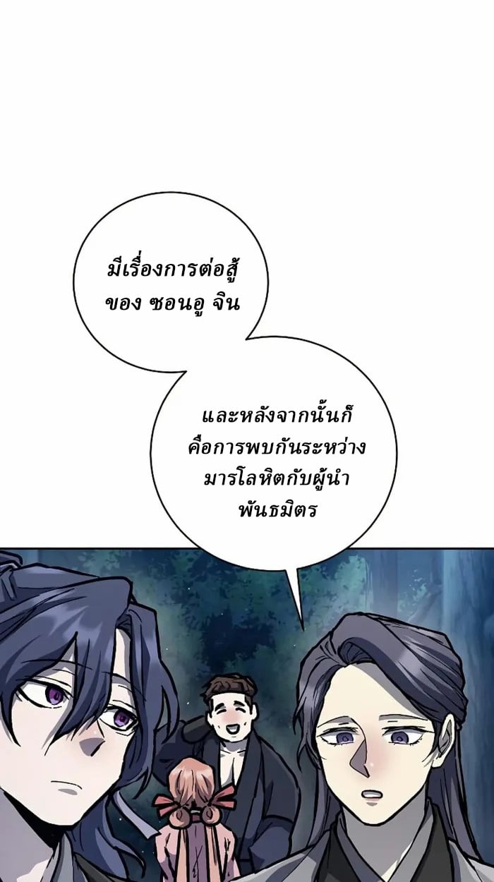 Reborn on the Demonic Cult Battlefield ยอดอัจฉริยะผู้หวนคืน ตอนที่ 13 page 88