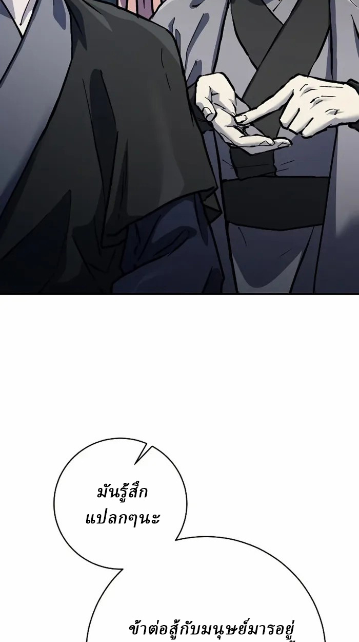 Reborn on the Demonic Cult Battlefield ยอดอัจฉริยะผู้หวนคืน ตอนที่ 13 page 89