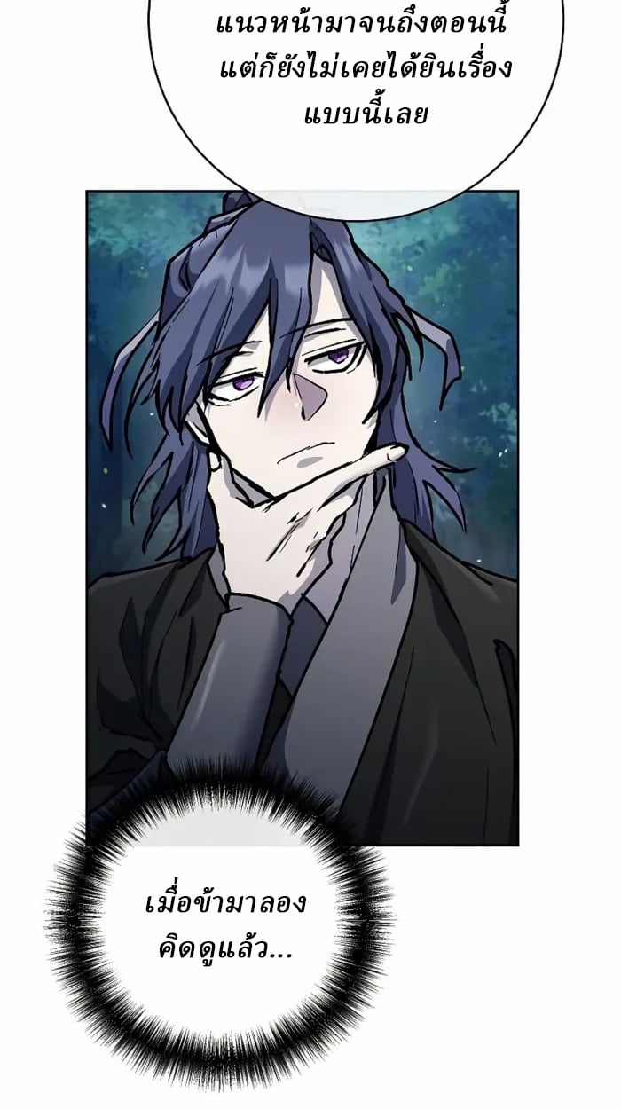 Reborn on the Demonic Cult Battlefield ยอดอัจฉริยะผู้หวนคืน ตอนที่ 13 page 90