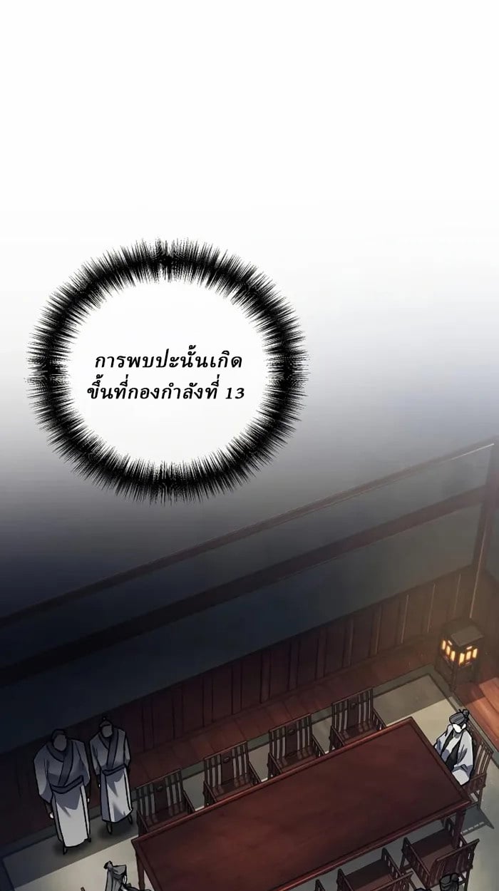 Reborn on the Demonic Cult Battlefield ยอดอัจฉริยะผู้หวนคืน ตอนที่ 13 page 91