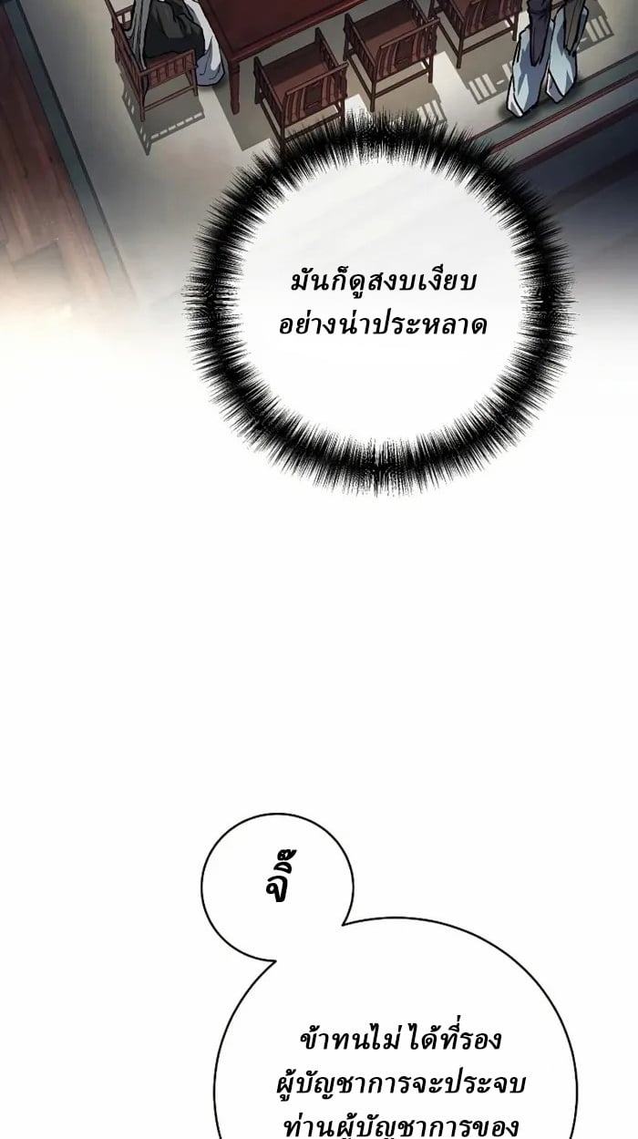 Reborn on the Demonic Cult Battlefield ยอดอัจฉริยะผู้หวนคืน ตอนที่ 13 page 92