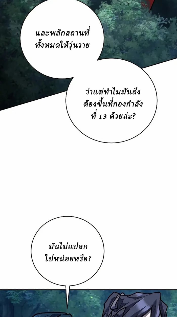 Reborn on the Demonic Cult Battlefield ยอดอัจฉริยะผู้หวนคืน ตอนที่ 13 page 96