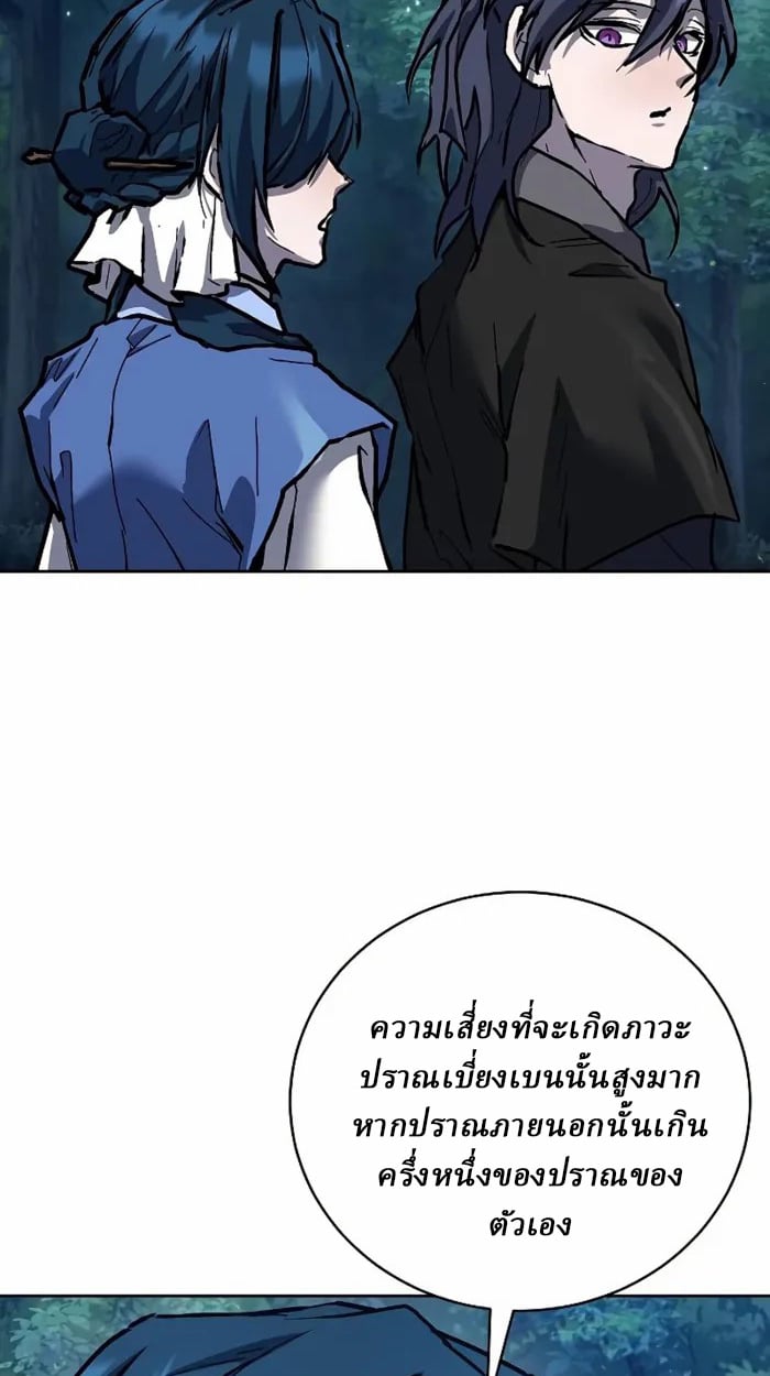 Reborn on the Demonic Cult Battlefield ยอดอัจฉริยะผู้หวนคืน ตอนที่ 13 page 97