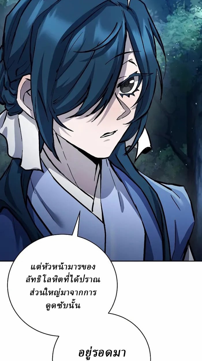 Reborn on the Demonic Cult Battlefield ยอดอัจฉริยะผู้หวนคืน ตอนที่ 13 page 98