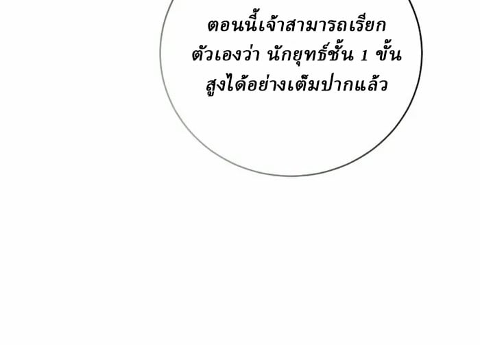 Reborn on the Demonic Cult Battlefield ยอดอัจฉริยะผู้หวนคืน ตอนที่ 13 page 111