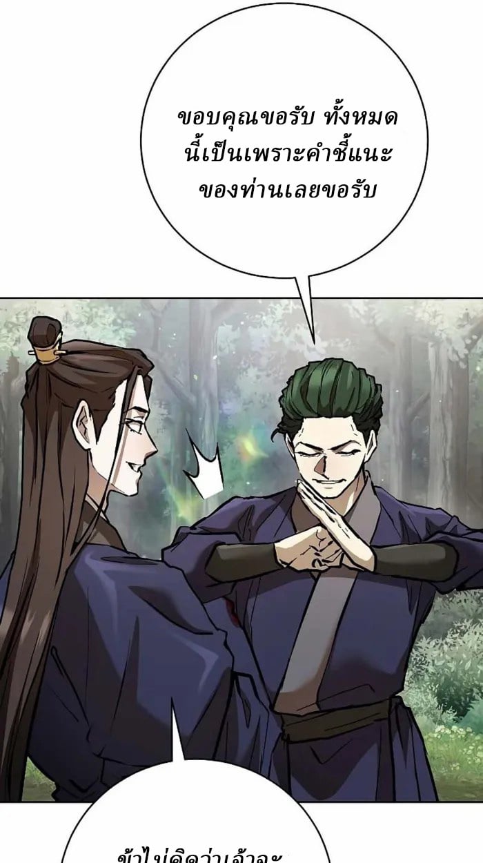 Reborn on the Demonic Cult Battlefield ยอดอัจฉริยะผู้หวนคืน ตอนที่ 13 page 112