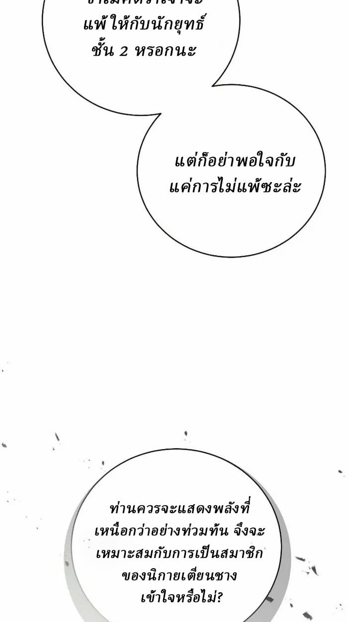 Reborn on the Demonic Cult Battlefield ยอดอัจฉริยะผู้หวนคืน ตอนที่ 13 page 113