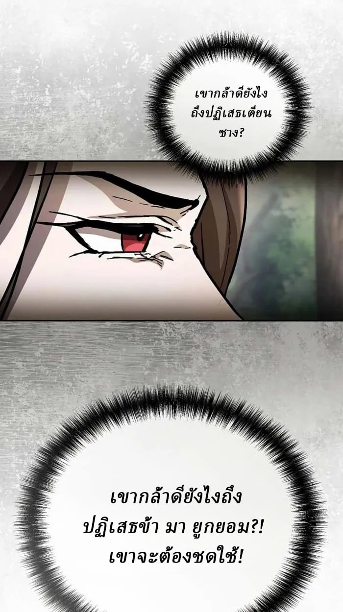 Reborn on the Demonic Cult Battlefield ยอดอัจฉริยะผู้หวนคืน ตอนที่ 13 page 117