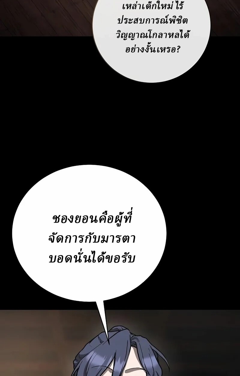 Reborn on the Demonic Cult Battlefield ยอดอัจฉริยะผู้หวนคืน ตอนที่ 14 page 2