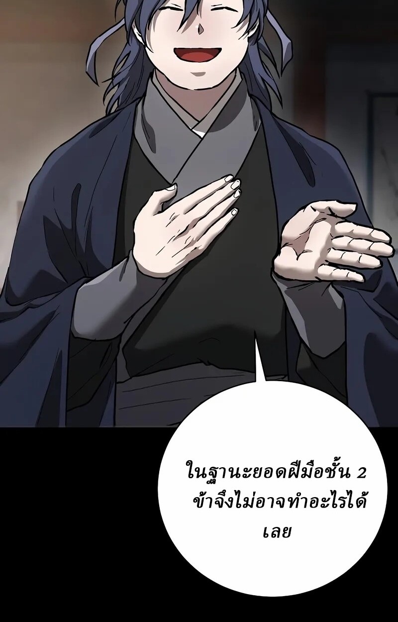 Reborn on the Demonic Cult Battlefield ยอดอัจฉริยะผู้หวนคืน ตอนที่ 14 page 3