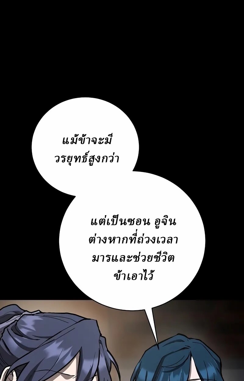 Reborn on the Demonic Cult Battlefield ยอดอัจฉริยะผู้หวนคืน ตอนที่ 14 page 4