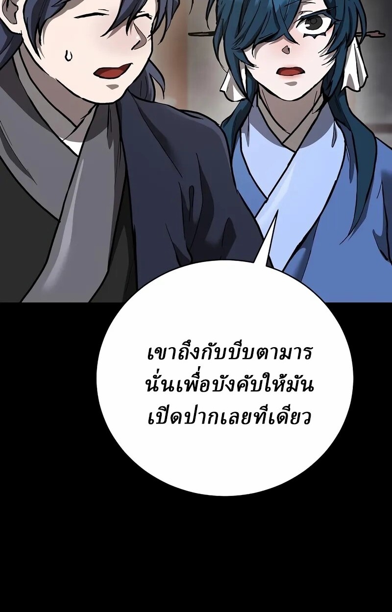 Reborn on the Demonic Cult Battlefield ยอดอัจฉริยะผู้หวนคืน ตอนที่ 14 page 5