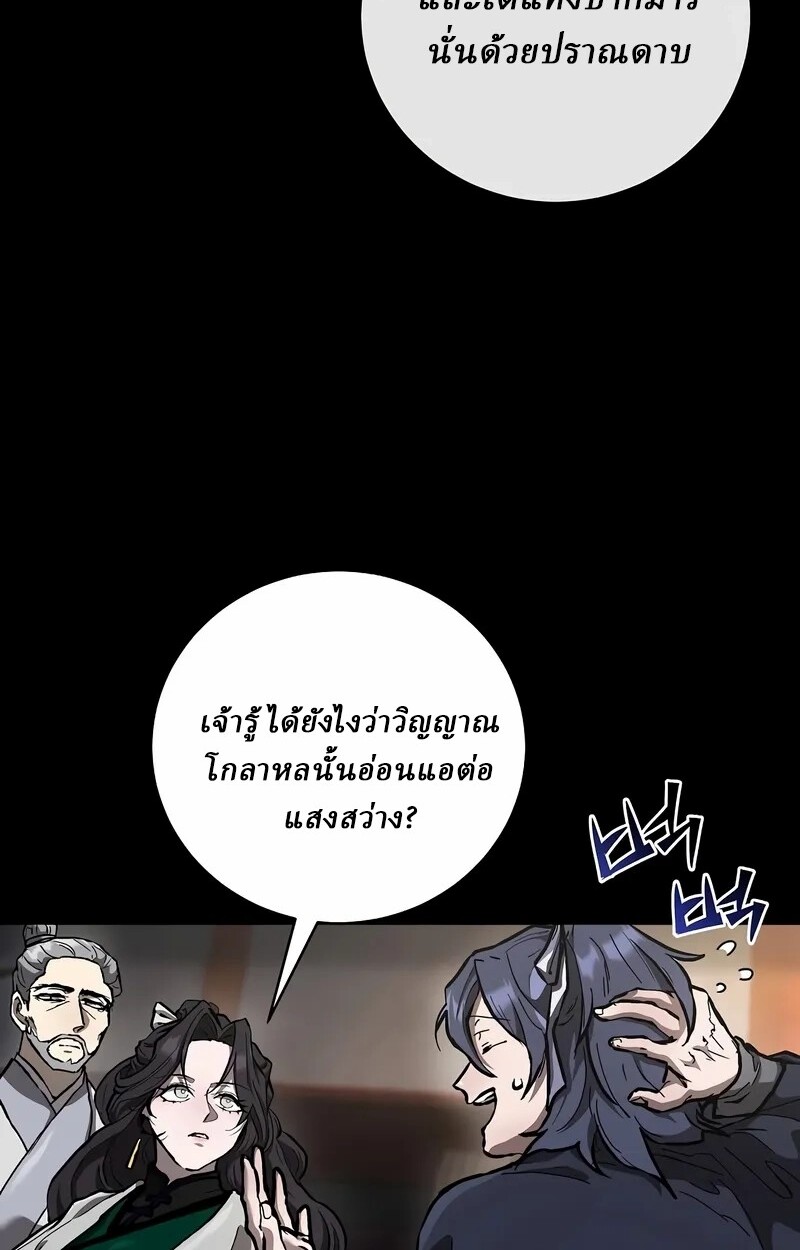 Reborn on the Demonic Cult Battlefield ยอดอัจฉริยะผู้หวนคืน ตอนที่ 14 page 7