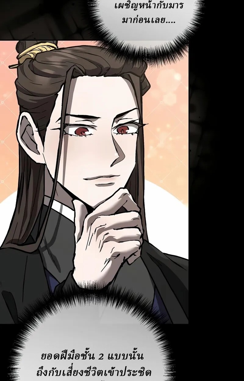 Reborn on the Demonic Cult Battlefield ยอดอัจฉริยะผู้หวนคืน ตอนที่ 14 page 9