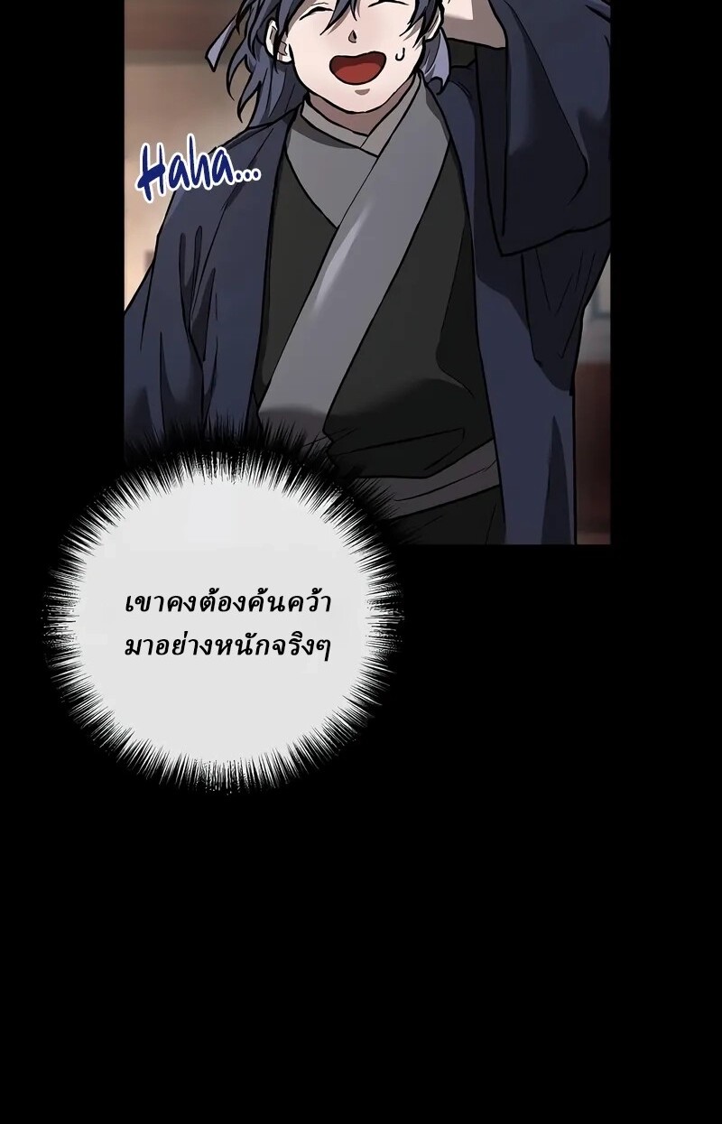 Reborn on the Demonic Cult Battlefield ยอดอัจฉริยะผู้หวนคืน ตอนที่ 14 page 11