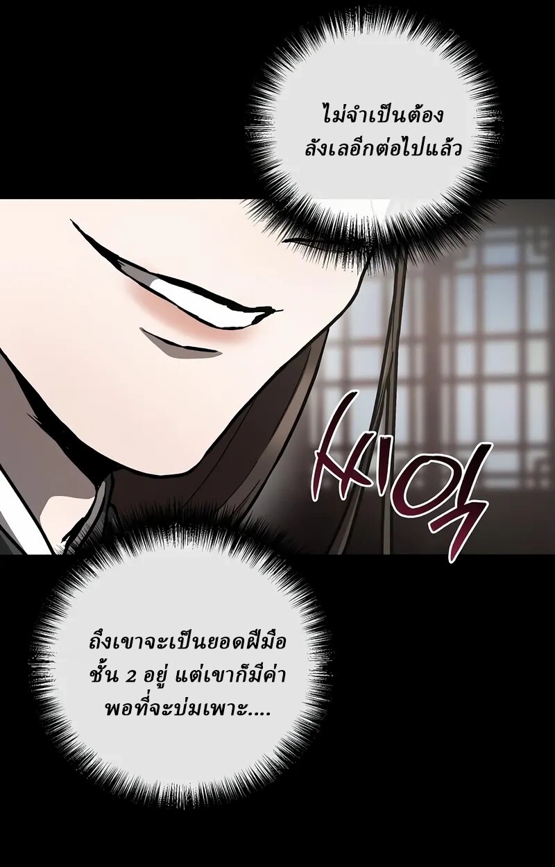 Reborn on the Demonic Cult Battlefield ยอดอัจฉริยะผู้หวนคืน ตอนที่ 14 page 12