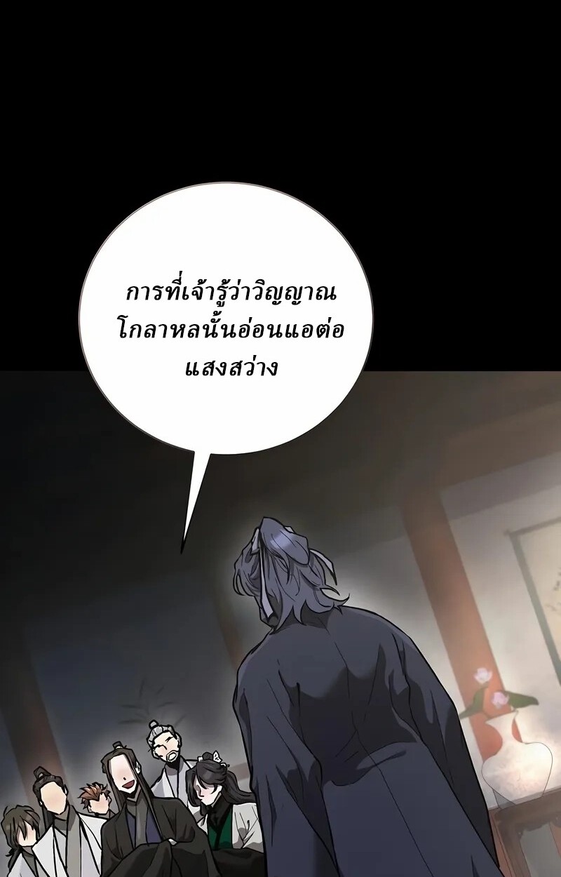 Reborn on the Demonic Cult Battlefield ยอดอัจฉริยะผู้หวนคืน ตอนที่ 14 page 13