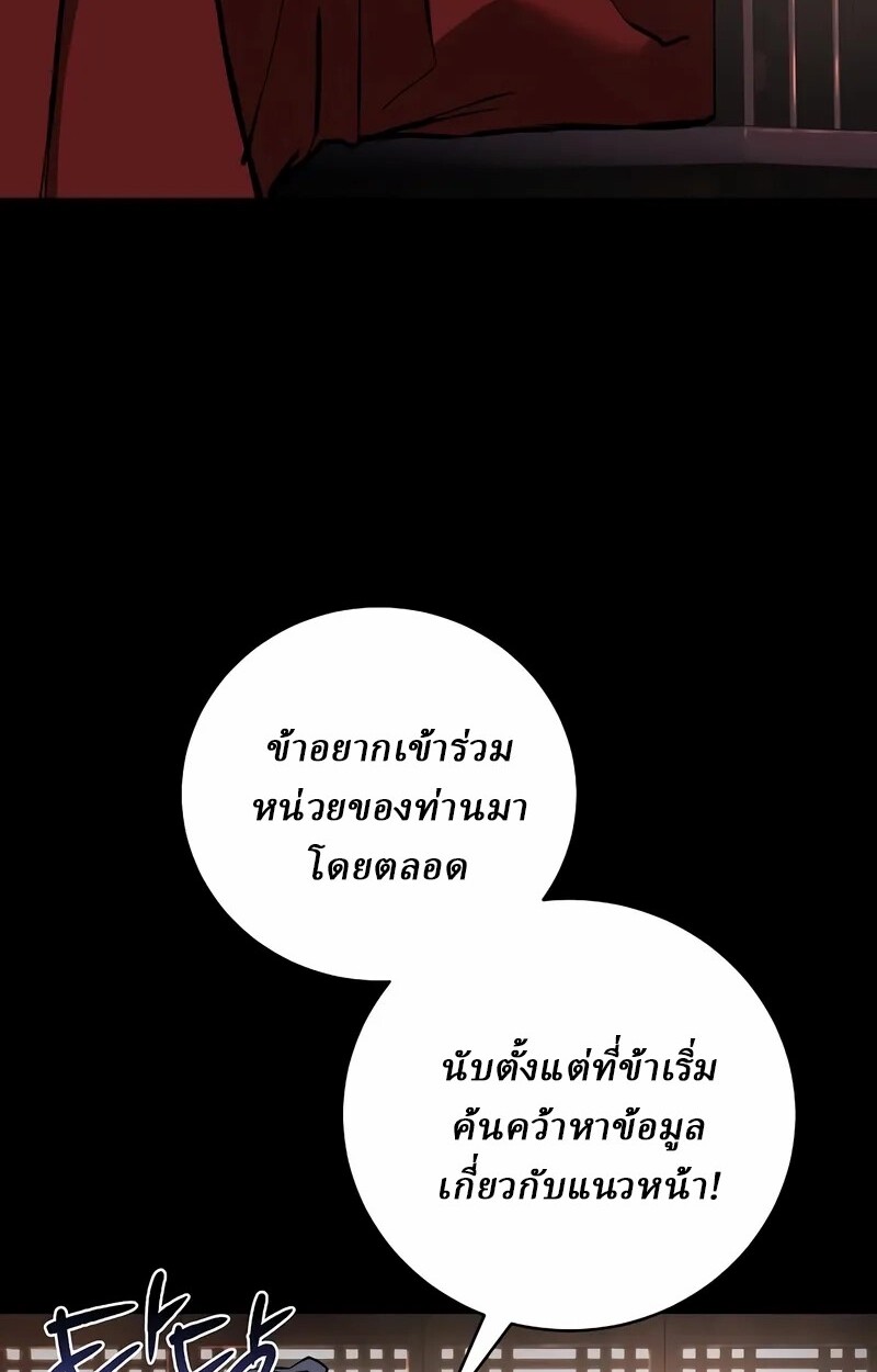 Reborn on the Demonic Cult Battlefield ยอดอัจฉริยะผู้หวนคืน ตอนที่ 14 page 22