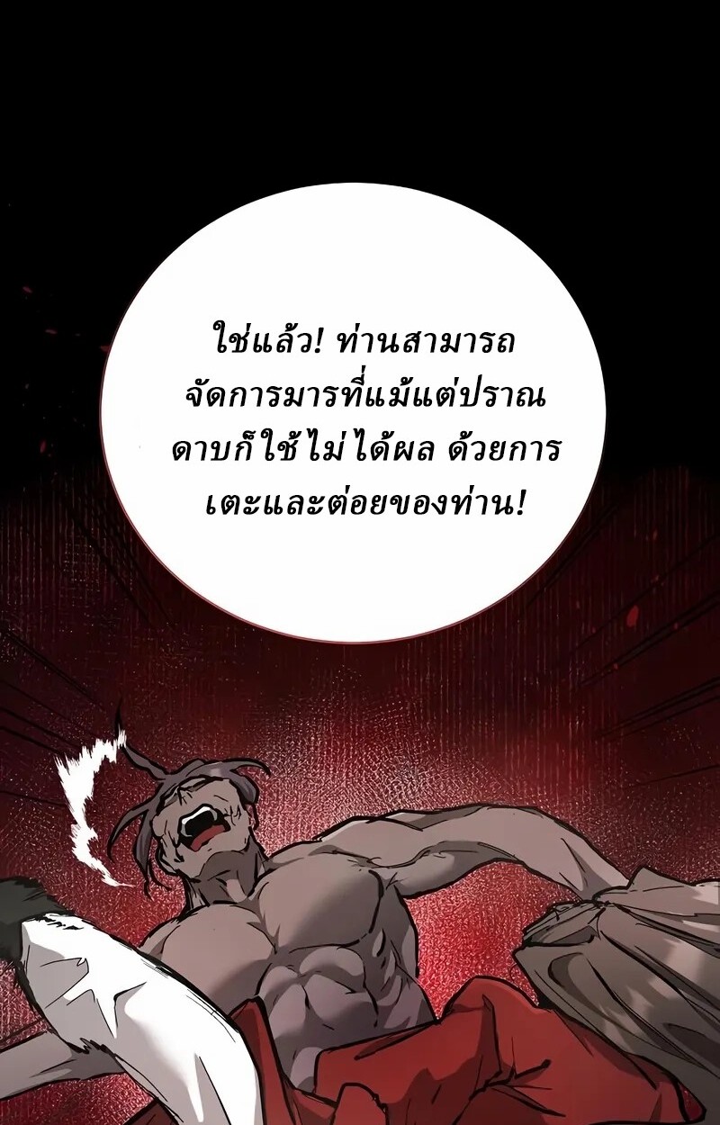 Reborn on the Demonic Cult Battlefield ยอดอัจฉริยะผู้หวนคืน ตอนที่ 14 page 25