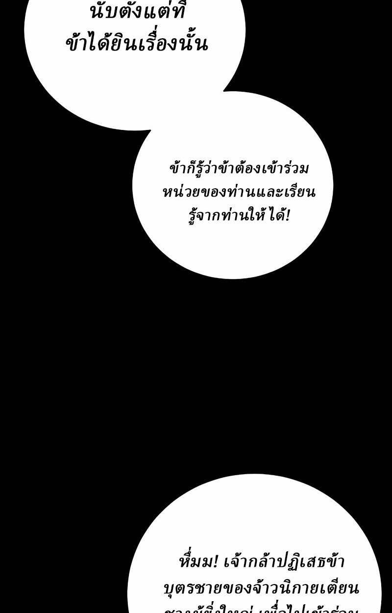 Reborn on the Demonic Cult Battlefield ยอดอัจฉริยะผู้หวนคืน ตอนที่ 14 page 27