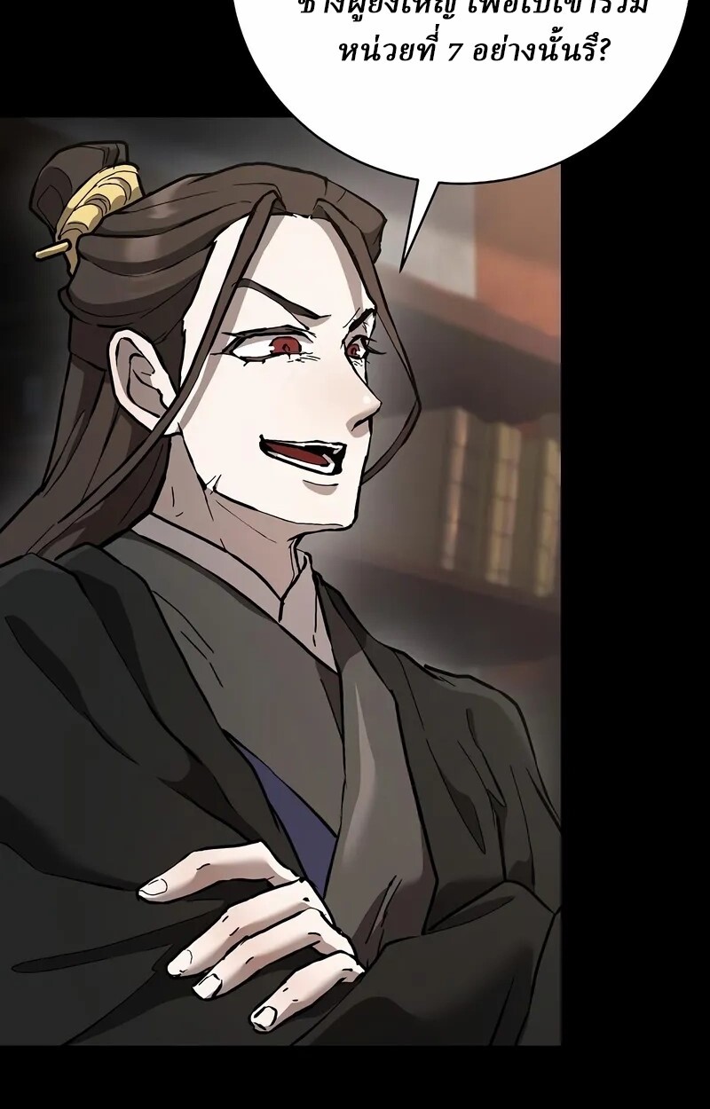 Reborn on the Demonic Cult Battlefield ยอดอัจฉริยะผู้หวนคืน ตอนที่ 14 page 28