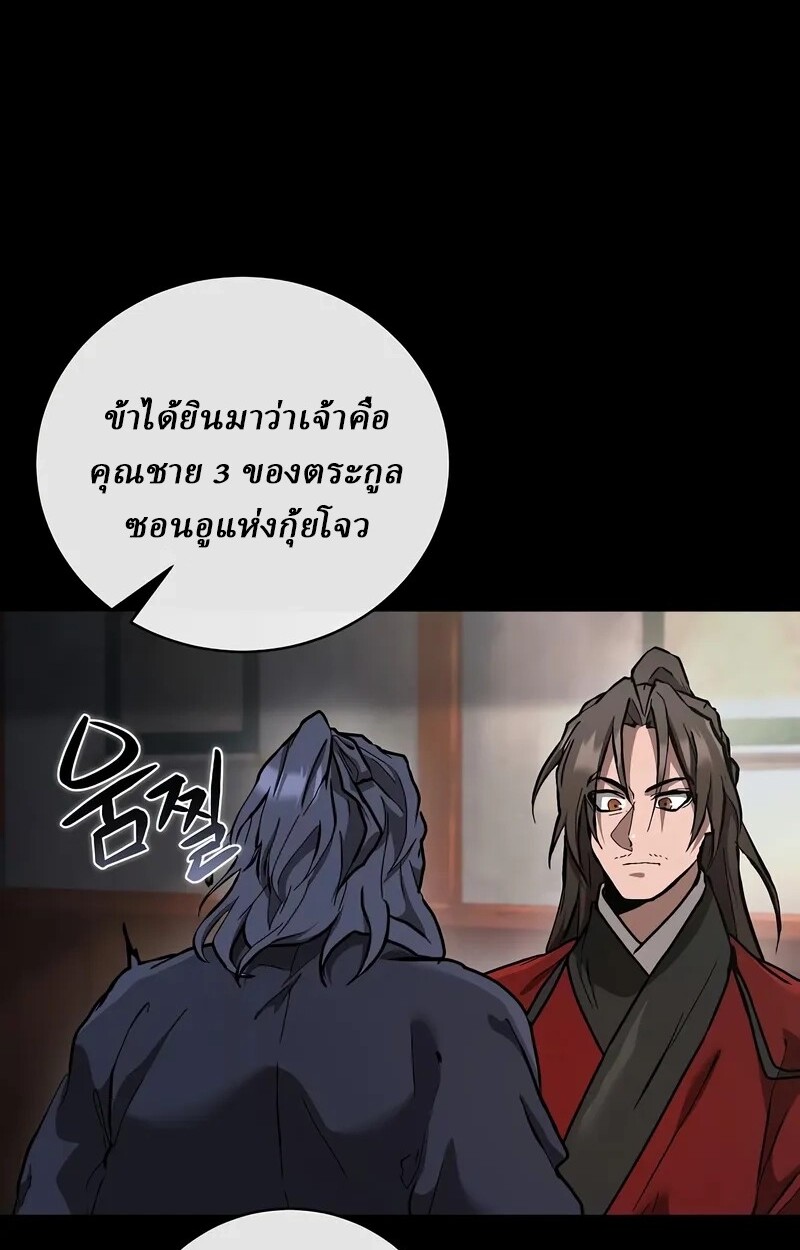 Reborn on the Demonic Cult Battlefield ยอดอัจฉริยะผู้หวนคืน ตอนที่ 14 page 29