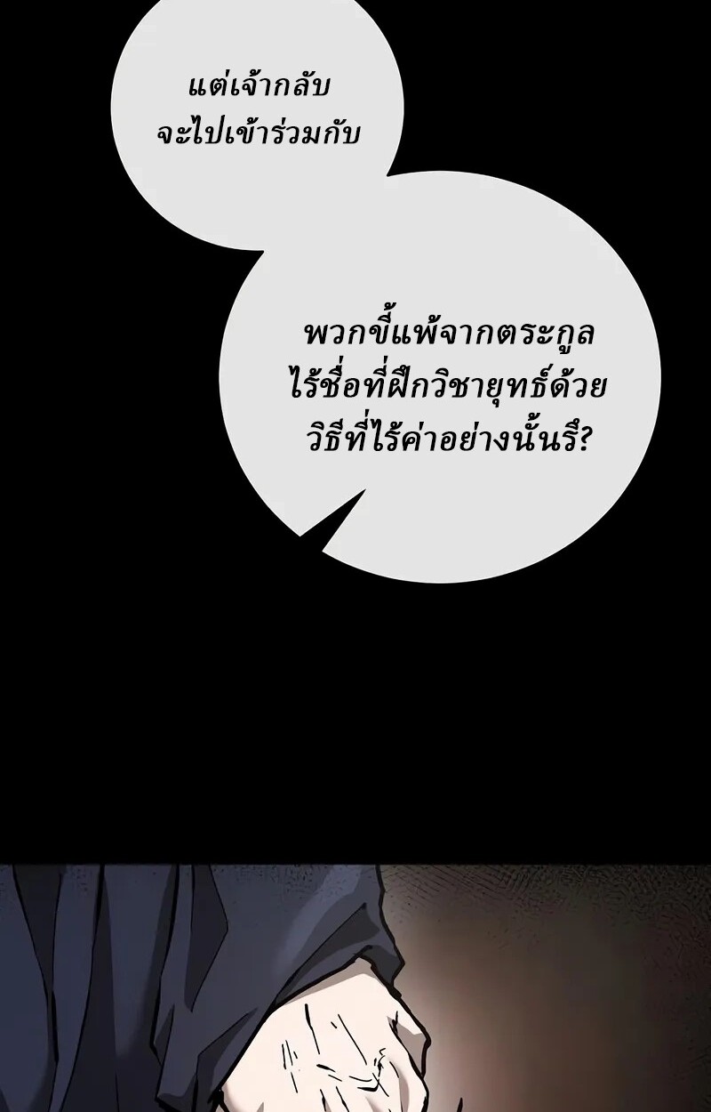 Reborn on the Demonic Cult Battlefield ยอดอัจฉริยะผู้หวนคืน ตอนที่ 14 page 30