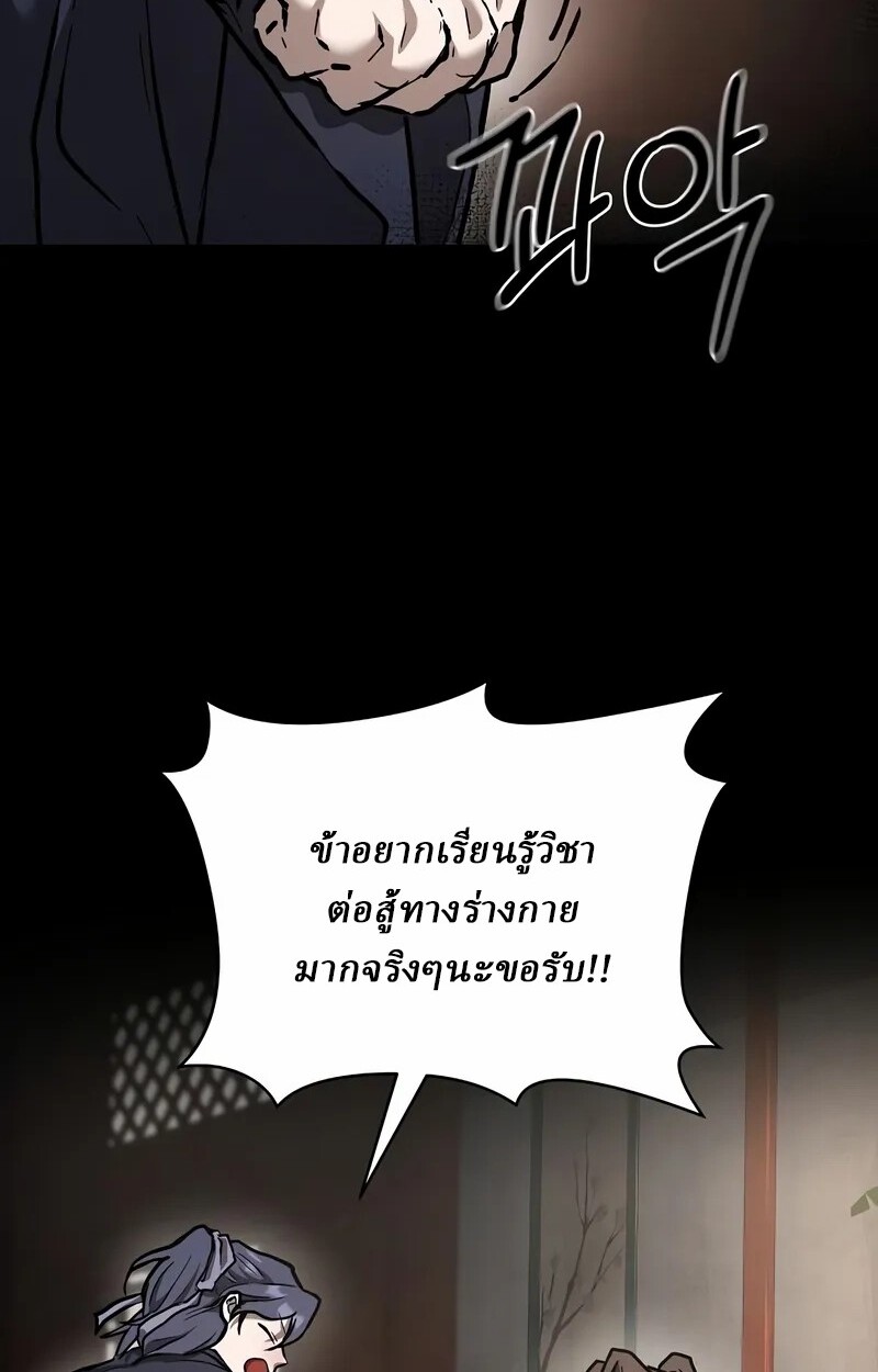 Reborn on the Demonic Cult Battlefield ยอดอัจฉริยะผู้หวนคืน ตอนที่ 14 page 31