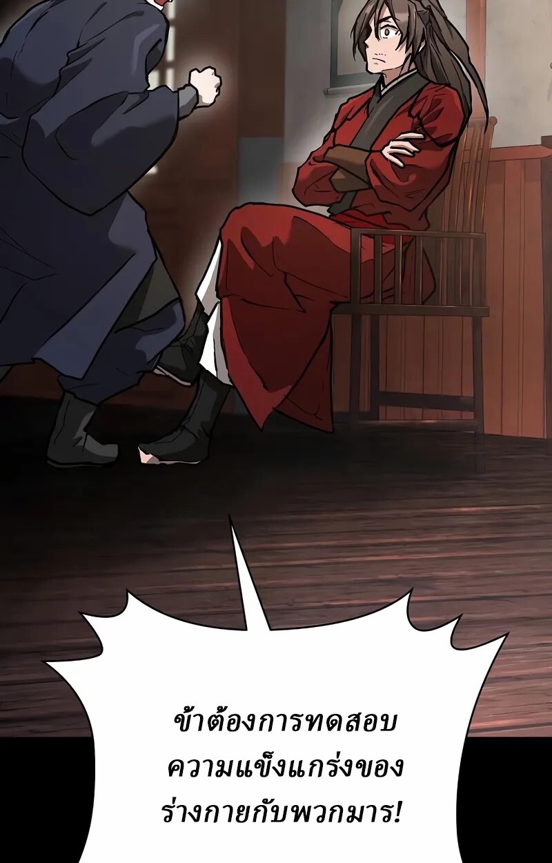 Reborn on the Demonic Cult Battlefield ยอดอัจฉริยะผู้หวนคืน ตอนที่ 14 page 32