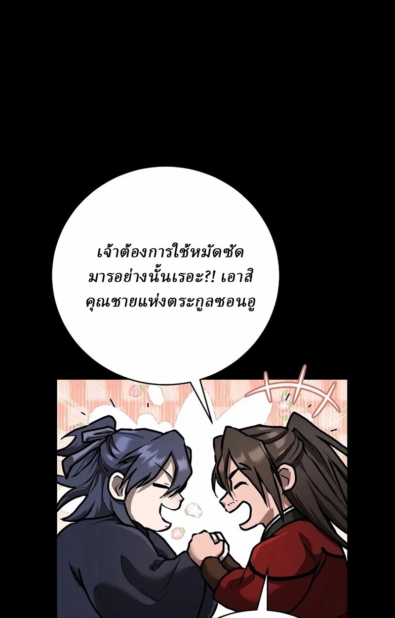 Reborn on the Demonic Cult Battlefield ยอดอัจฉริยะผู้หวนคืน ตอนที่ 14 page 34