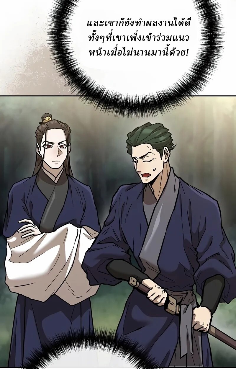 Reborn on the Demonic Cult Battlefield ยอดอัจฉริยะผู้หวนคืน ตอนที่ 14 page 40