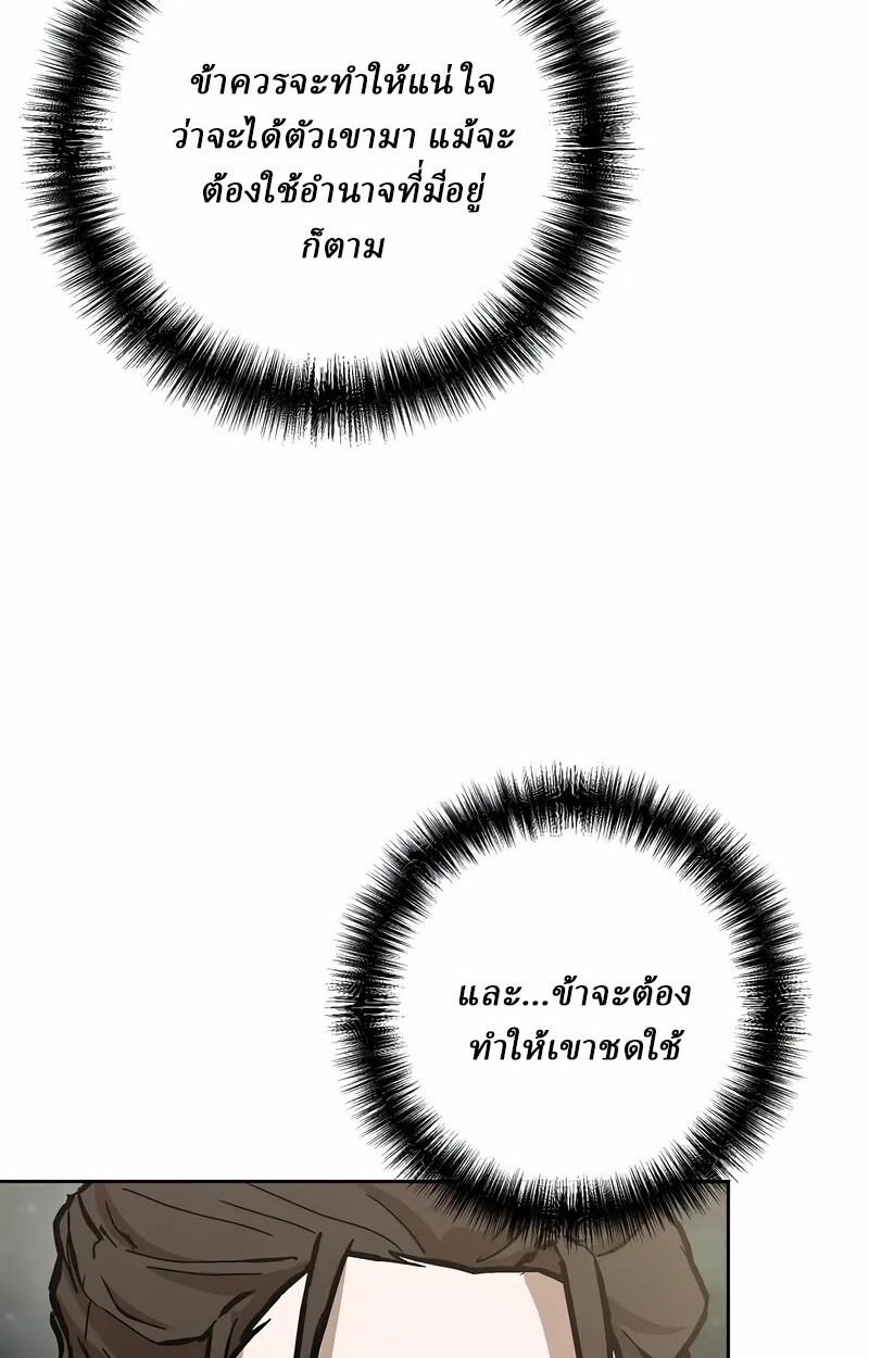 Reborn on the Demonic Cult Battlefield ยอดอัจฉริยะผู้หวนคืน ตอนที่ 14 page 41