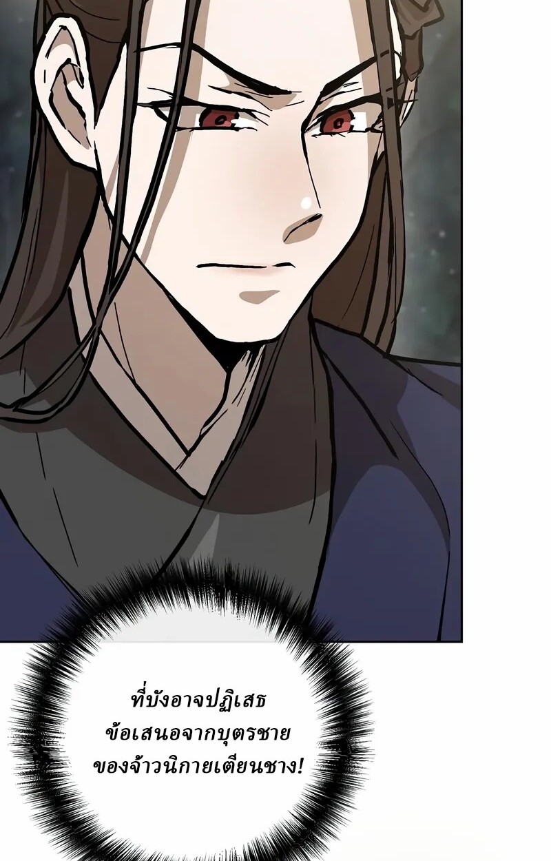 Reborn on the Demonic Cult Battlefield ยอดอัจฉริยะผู้หวนคืน ตอนที่ 14 page 42